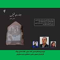 کتاب امضاء روی عقیق  - نسخه صوتی رایگان