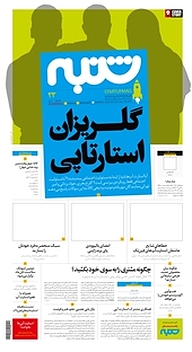 کتاب هفته نامه شنبه شماره 23 نشریه شنبه -  
