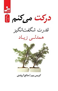 درکت می کنم