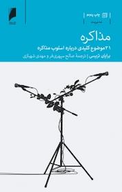 کتاب مذاکره اثر برایان تریسی نشر دنیای اقتصاد