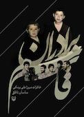 برادران قاسم