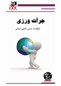 میکروبوک جرات ورزی