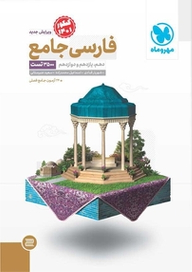 فارسی جامع