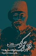 فقها و حکومت