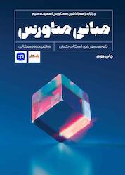 کتاب مبانی متاورس اثر کوهریسون تری نشر راه پرداخت