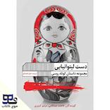دست لیتوانیایی