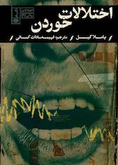 اختلالات خوردن جلد 4