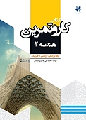 کار و تمرین هندسه 2