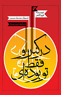 در کنار او فقط تو بوده ای
