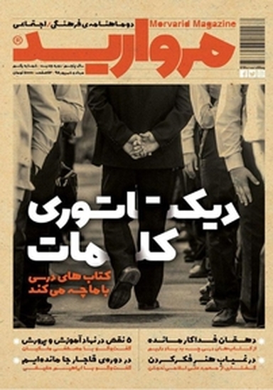 دو ماهنامه فرهنگی اجتماعی مروارید شماره 1