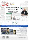 هفته نامه اطلاعات بورس شماره 606