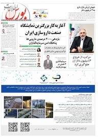 کتاب هفته نامه اطلاعات بورس شماره 606 گروه نویسندگان اطلاعات بورس ه اطلاعات بورس