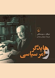 هایدگر و امر سیاسی