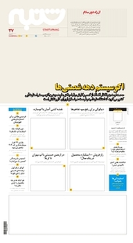 کتاب هفته نامه شنبه شماره 37 نشریه شنبه -  