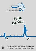 ماهنامه پیشران شماره 33