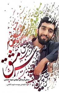 کتاب سرمشق نشر انتشارات شهید کاظمی   