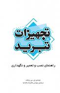 تجهیزات تبرید