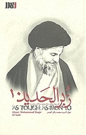 زبر الحدید جلد 10