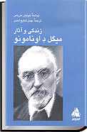 زند�گی و آثار میگل دِ اونامونو