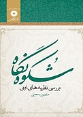 شک�وه نگاه