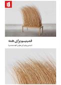 فمینیسم برای همه