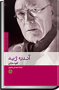 آندره ژید