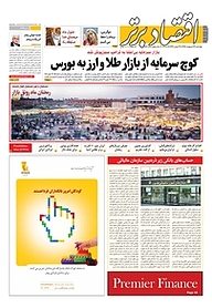 کتاب هفته نامه اقتصاد برتر شماره 284 نشر اقتصاد برتر  -  