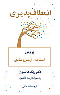 انعطاف پذیری