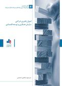 اصول راهبری شرکتی