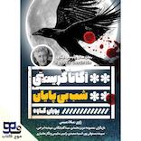 شب بیپایان