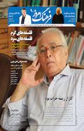 ماهنامه فرهنگ امروز شماره 9