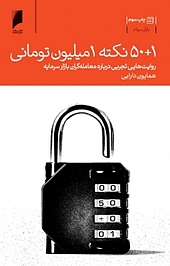 1 +50 نکته 1 میلیون تومانی