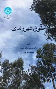 حقوق شهروندی