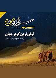 کتاب مجله همشهری سرزمین من شماره 1 گروه نویسندگان همشهری گروه مجلات همشهری