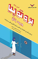 بروتوپیا ورود زنان