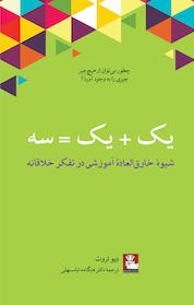 کتاب یک + یک = سه اثر دیو تروت نشر مهراندیش