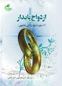 ازدواج پایدار
