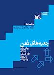 مجموعه گام به گام تا اندیشه