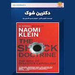 دکترین شوک
