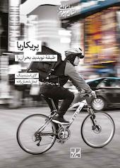 پریکاریا
