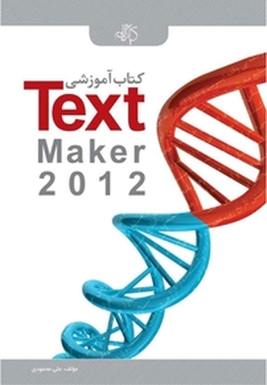 آموزشی Text Maker 2012