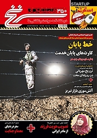 کتاب دوهفته نامه سرنخ شماره 350 نشر گروه مجلات همشهری -  