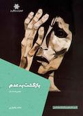 بازگشت به عدم