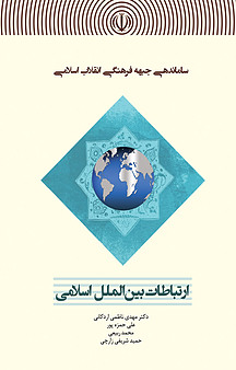 ساماندهی جبهه فرهنگی انقلاب اسلامی