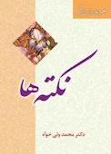 نکته ها