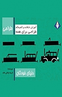 طراحی دنیای خودتان