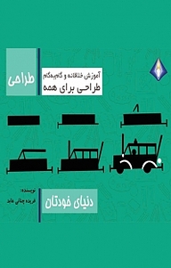 طراحی دنیای خودتان