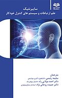 سایبرنتیک