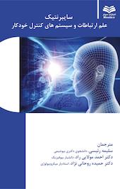 سایبرنتیک