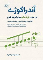 کتاب آندراگوژی اثر افسانه بیات بیدکرپه نشر موسسه فرهنگی آرمان رشد